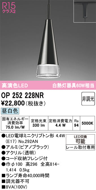 オーデリック　ペンダントライト　OP252228NR