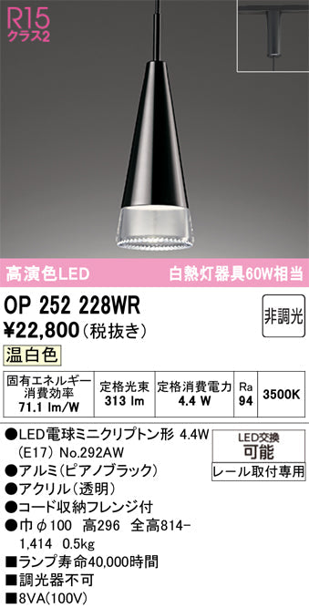 オーデリック　ペンダントライト　OP252228WR