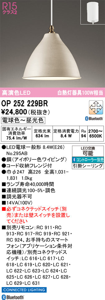 オーデリック　ペンダントライト　OP252229BR