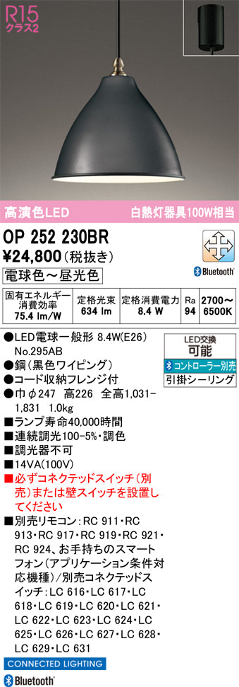 オーデリック　ペンダントライト　OP252230BR