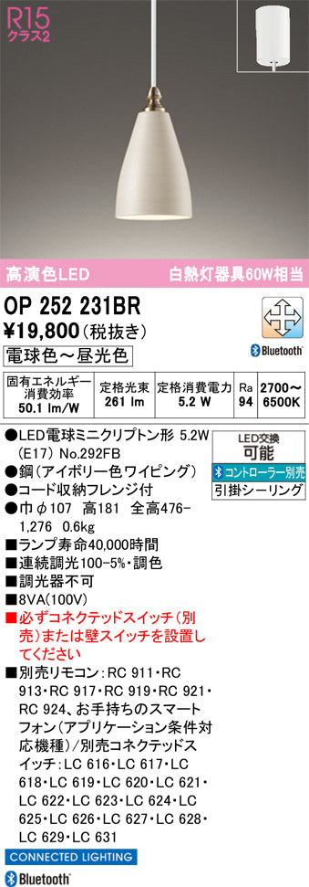 オーデリック　ペンダントライト　OP252231BR