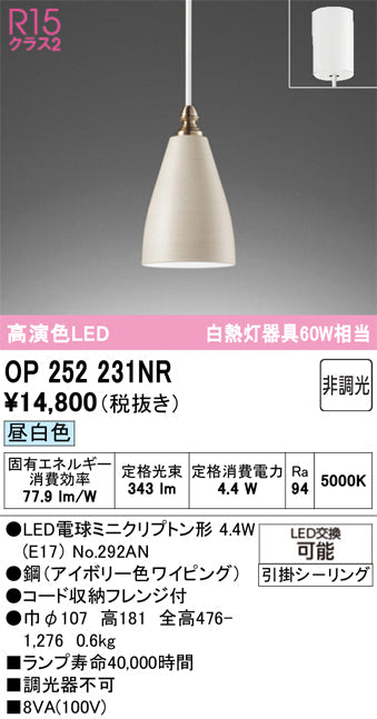 オーデリック　ペンダントライト　OP252231NR
