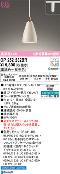オーデリック　ペンダントライト　OP252232BR