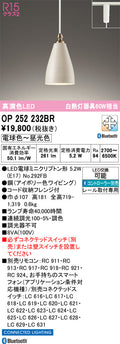 オーデリック　ペンダントライト　OP252232BR