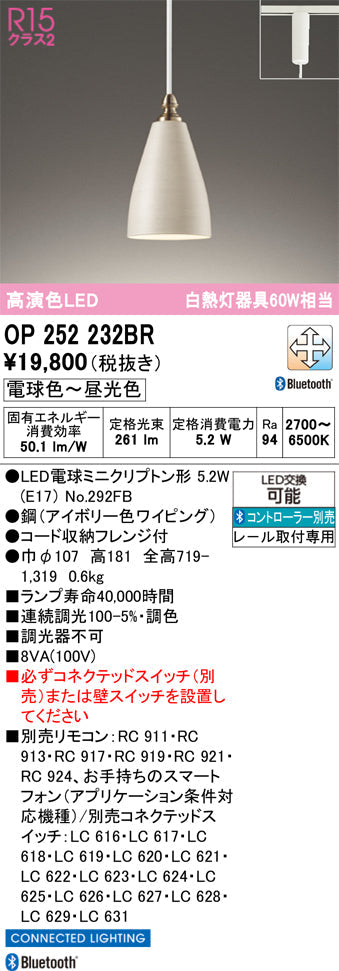 オーデリック　ペンダントライト　OP252232BR