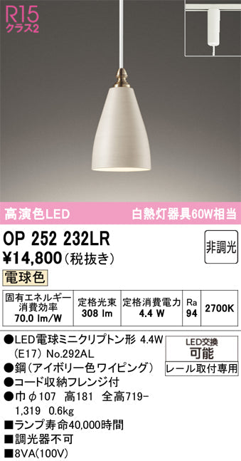 オーデリック　ペンダントライト　OP252232LR