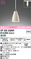 オーデリック　ペンダントライト　OP252232NR