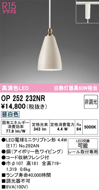 オーデリック　ペンダントライト　OP252232NR