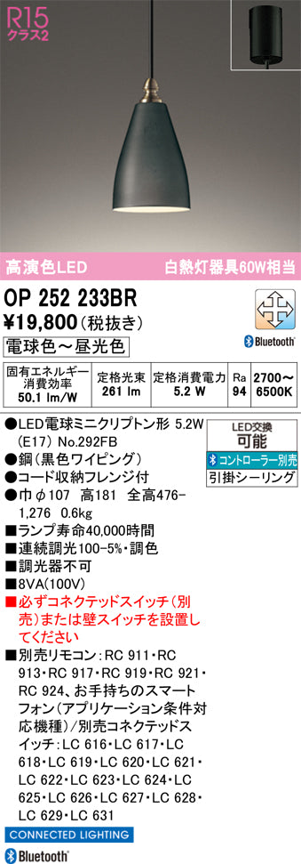 オーデリック　ペンダントライト　OP252233BR