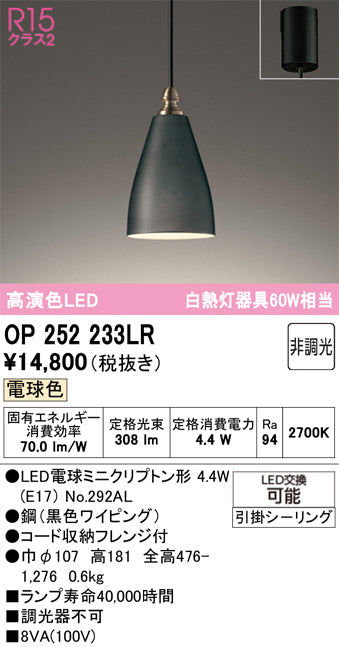 オーデリック　ペンダントライト　OP252233LR