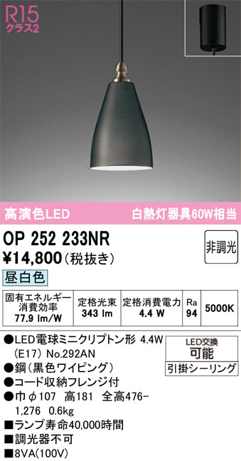 オーデリック　ペンダントライト　OP252233NR