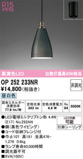 オーデリック　ペンダントライト　OP252233NR