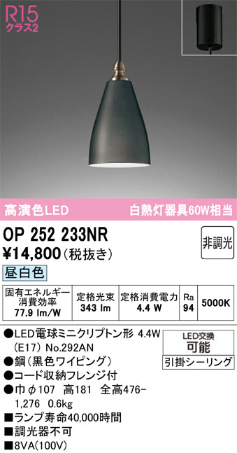 オーデリック　ペンダントライト　OP252233NR