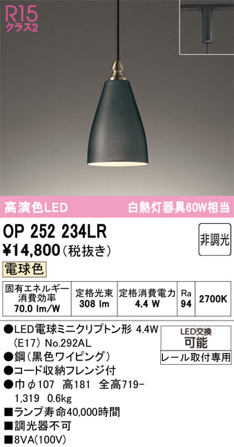 オーデリック　ペンダントライト　OP252234LR
