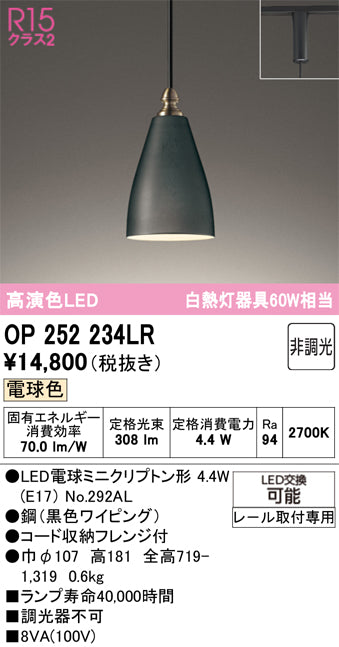 オーデリック　ペンダントライト　OP252234LR