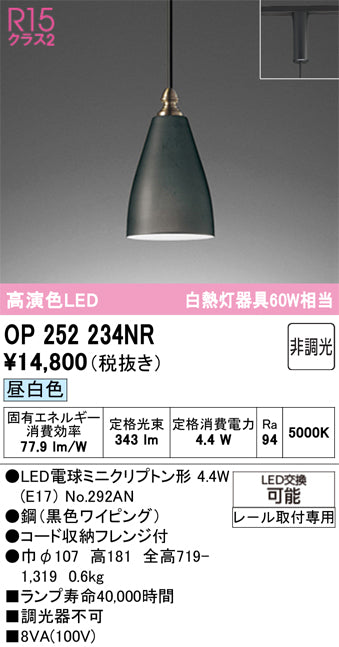 オーデリック　ペンダントライト　OP252234NR