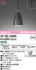 オーデリック　ペンダントライト　OP252234NR