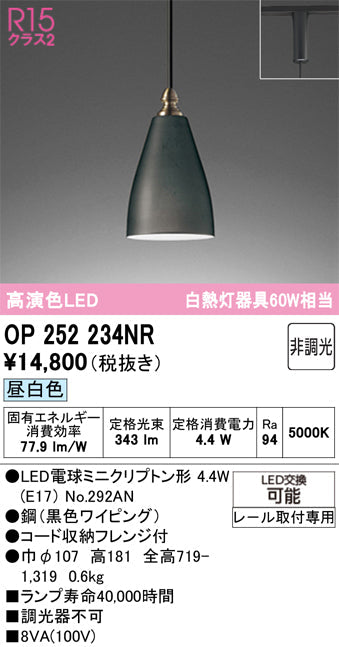 オーデリック　ペンダントライト　OP252234NR
