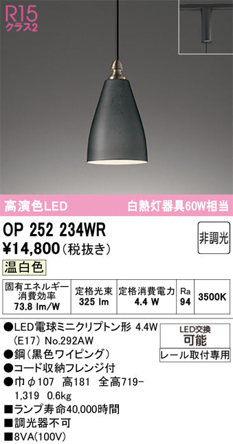オーデリック　ペンダントライト　OP252234WR