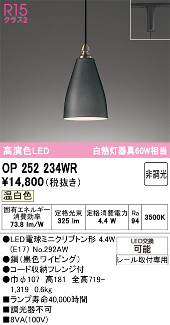 オーデリック　ペンダントライト　OP252234WR