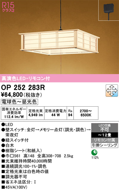 オーデリック　ペンダントライト　OP252283R