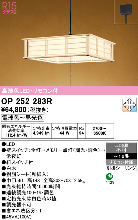 オーデリック　ペンダントライト　OP252283R