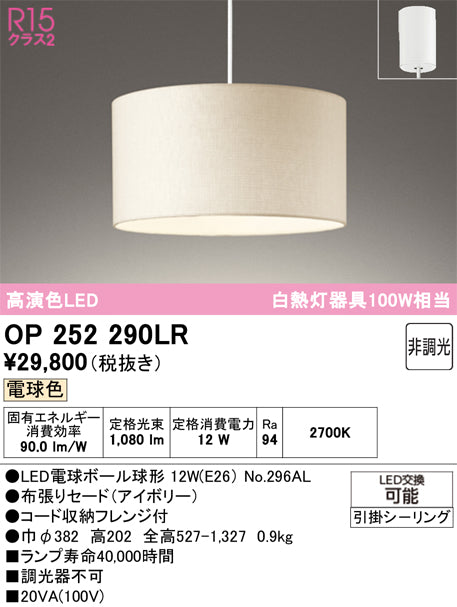 オーデリック　ペンダントライト　OP252290LR