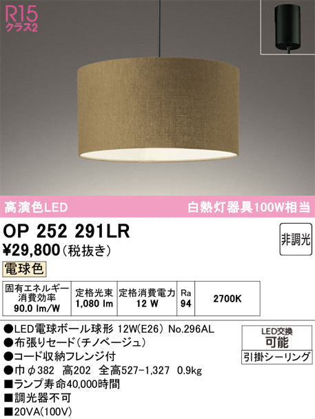 オーデリック　ペンダントライト　OP252291LR