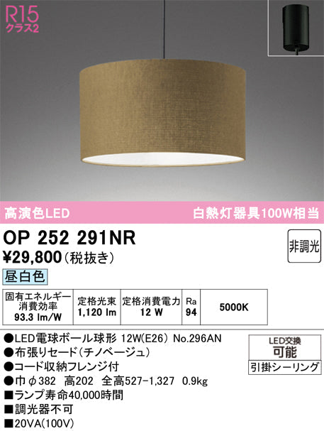 オーデリック　ペンダントライト　OP252291NR