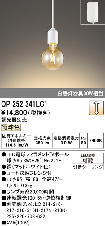 オーデリック　ペンダントライト　OP252341LC1