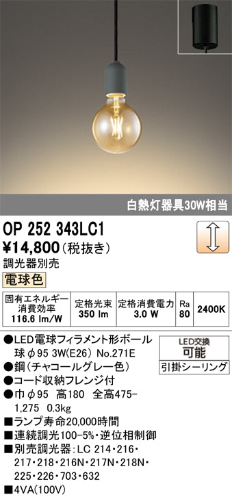 オーデリック　ペンダントライト　OP252343LC1