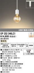 オーデリック　ペンダントライト　OP252346LC1