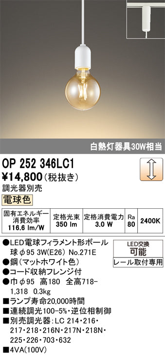 オーデリック　ペンダントライト　OP252346LC1