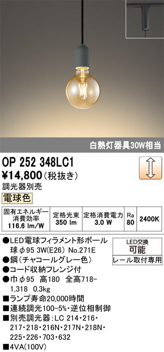 オーデリック　ペンダントライト　OP252348LC1