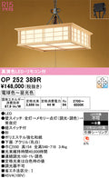 オーデリック　ペンダントライト　OP252389R