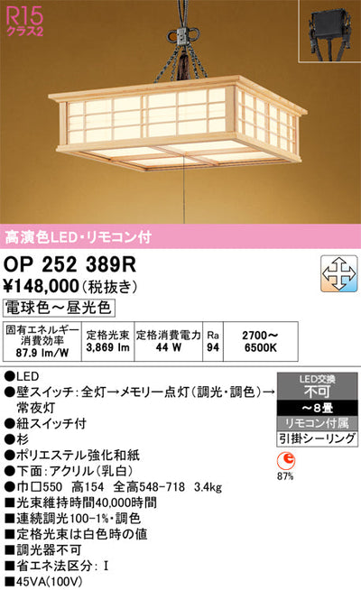 オーデリック　ペンダントライト　OP252389R