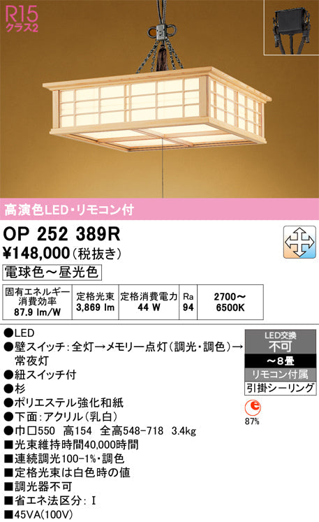 オーデリック　ペンダントライト　OP252389R