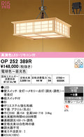 オーデリック　ペンダントライト　OP252389R