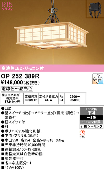 オーデリック　ペンダントライト　OP252389R