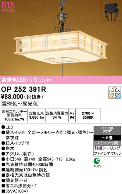 オーデリック　ペンダントライト　OP252391R