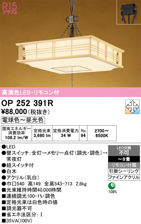 オーデリック　ペンダントライト　OP252391R
