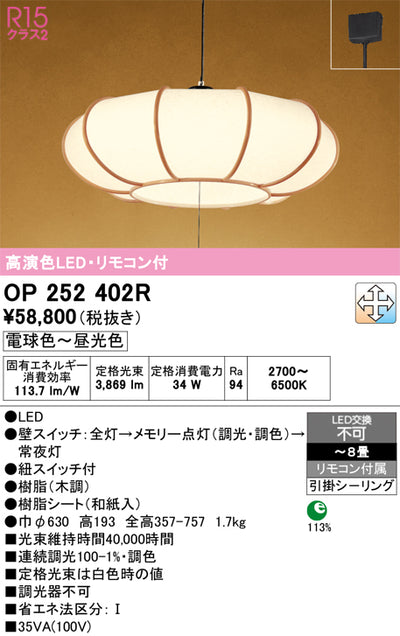 オーデリック　ペンダントライト　OP252402R