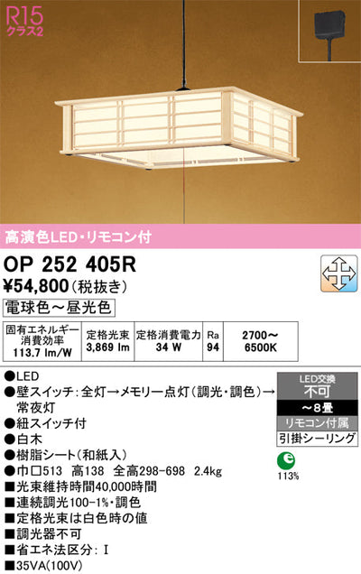 オーデリック　ペンダントライト　OP252405R