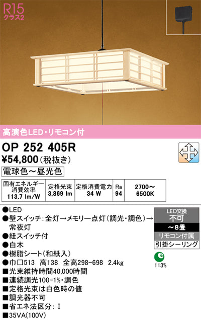 オーデリック　ペンダントライト　OP252405R