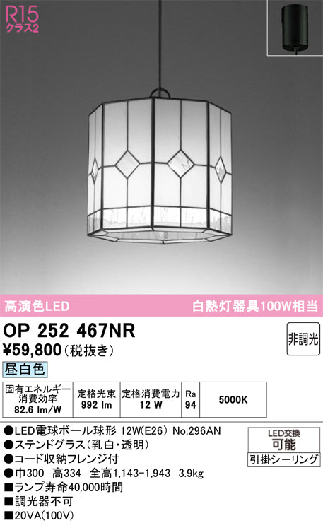 オーデリック　ペンダントライト　OP252467NR