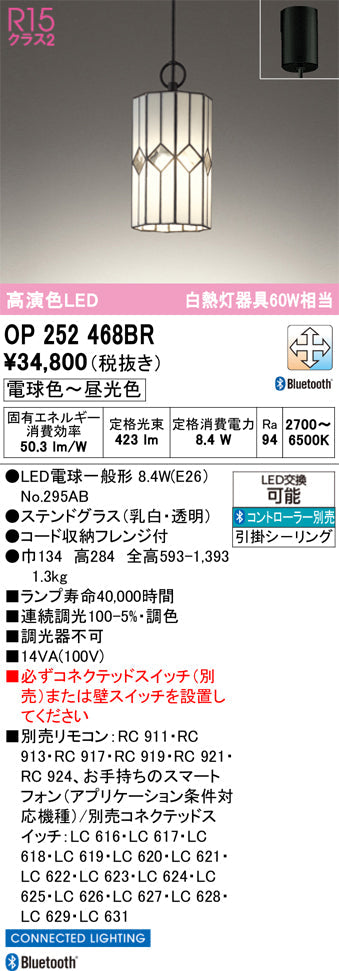 オーデリック　ペンダントライト　OP252468BR