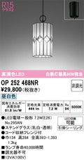 オーデリック　ペンダントライト　OP252468NR