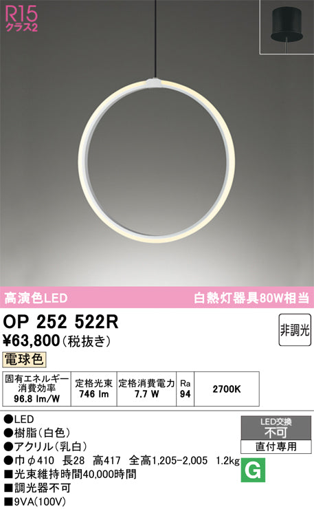 オーデリック　ペンダントライト　OP252522R