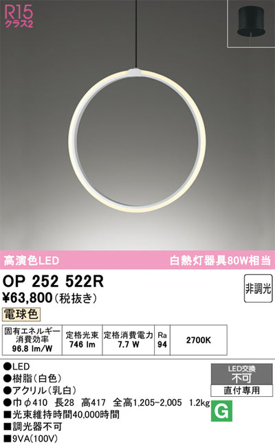 オーデリック　ペンダントライト　OP252522R