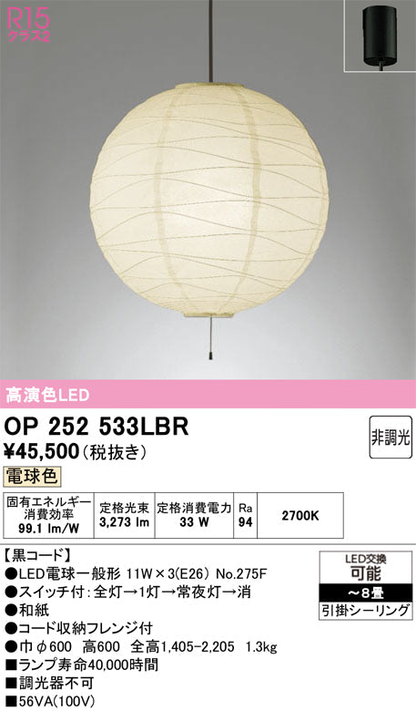 オーデリック　ペンダントライト　OP252533LBR